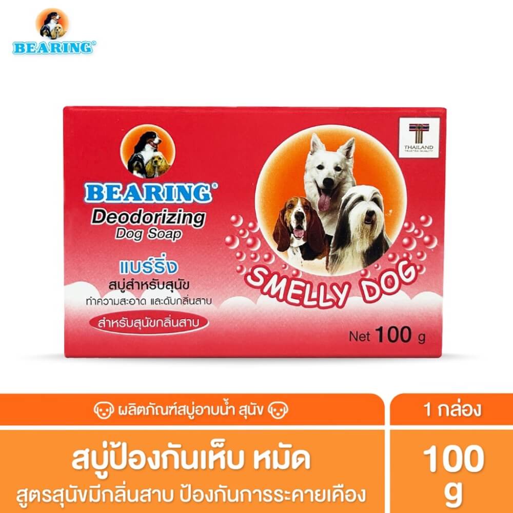 แชมพูสุนัข แบบก้อน BEARING ขนาด 100 G. สูตรดับกลิ่นสาบ_2